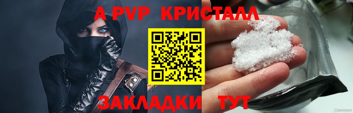 Alfa_PVP кристаллы Мичуринск