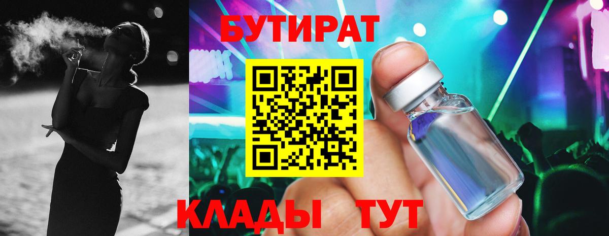 Бутират 1.4BDO Мичуринск