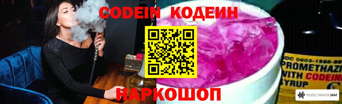 Codein Purple Drank  Вход с VPN  Мичуринск  Кодеиновый сироп Lean напиток Lean (лин) 