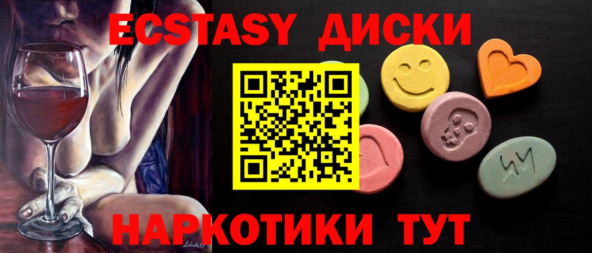 Мичуринск  Ecstasy  Вход с VPN  ЭКСТАЗИ круглые 