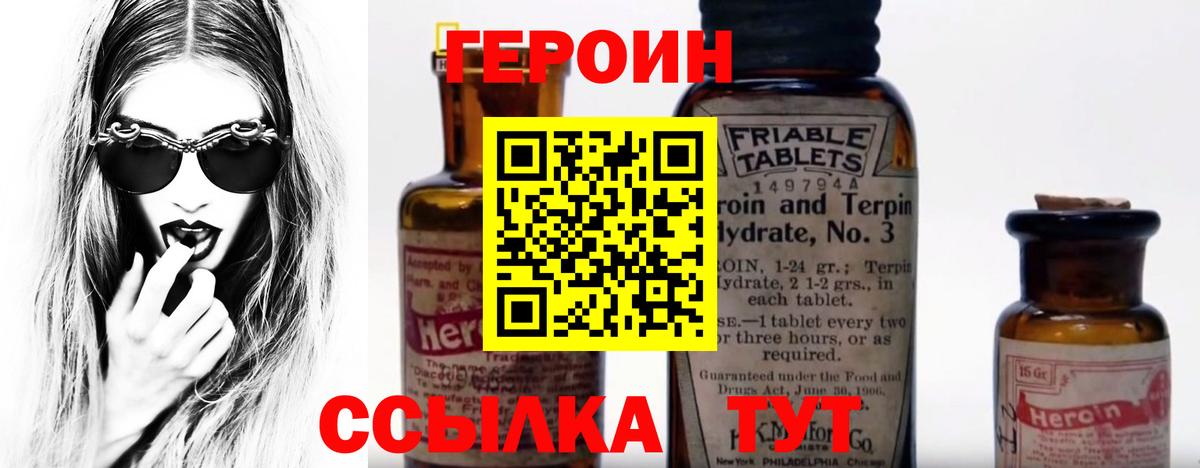 Героин афганец Мичуринск