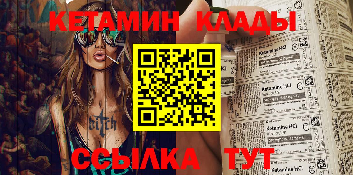 КЕТАМИН VHQ Мичуринск