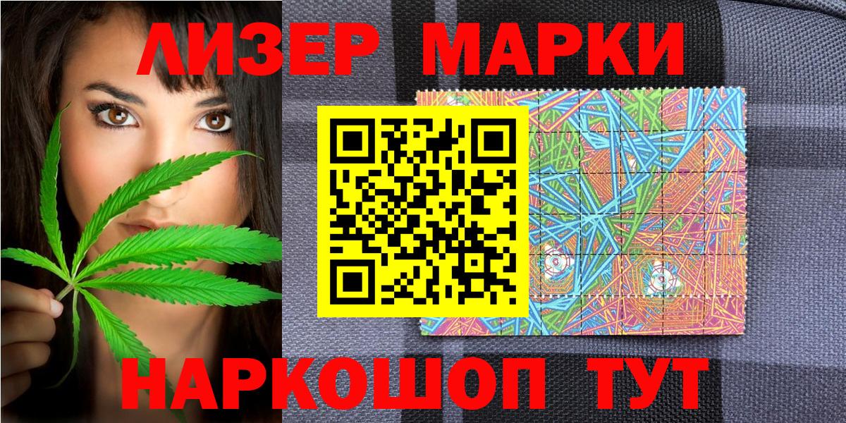 Наркотические марки 1,5мг Мичуринск