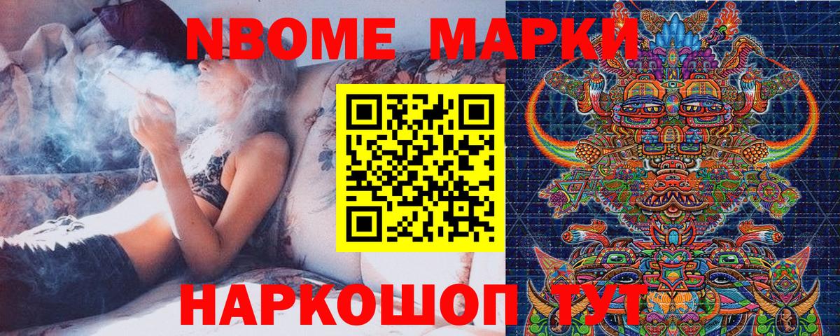 Марки NBOMe 1500мкг  Марки NBOMe 1500мкг  Вход с VPN  Мичуринск 